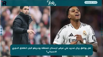 هل يوافق ريال مدريد على عرض أرسنال لصفقة رودريغو قبل انطلاق الدوري الإسباني؟